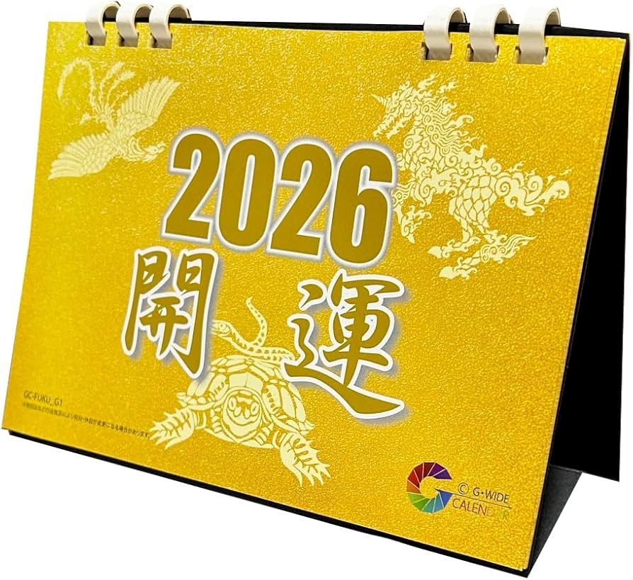 2026年1月始まり エコ開運卓上カレンダー GC-FUKU-G1 鳳凰 麒麟 霊亀