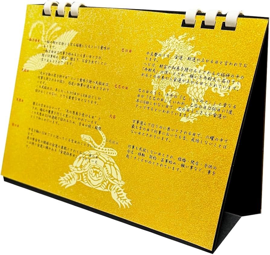 2026年1月始まり エコ開運卓上カレンダー GC-FUKU-G1 鳳凰 麒麟 霊亀