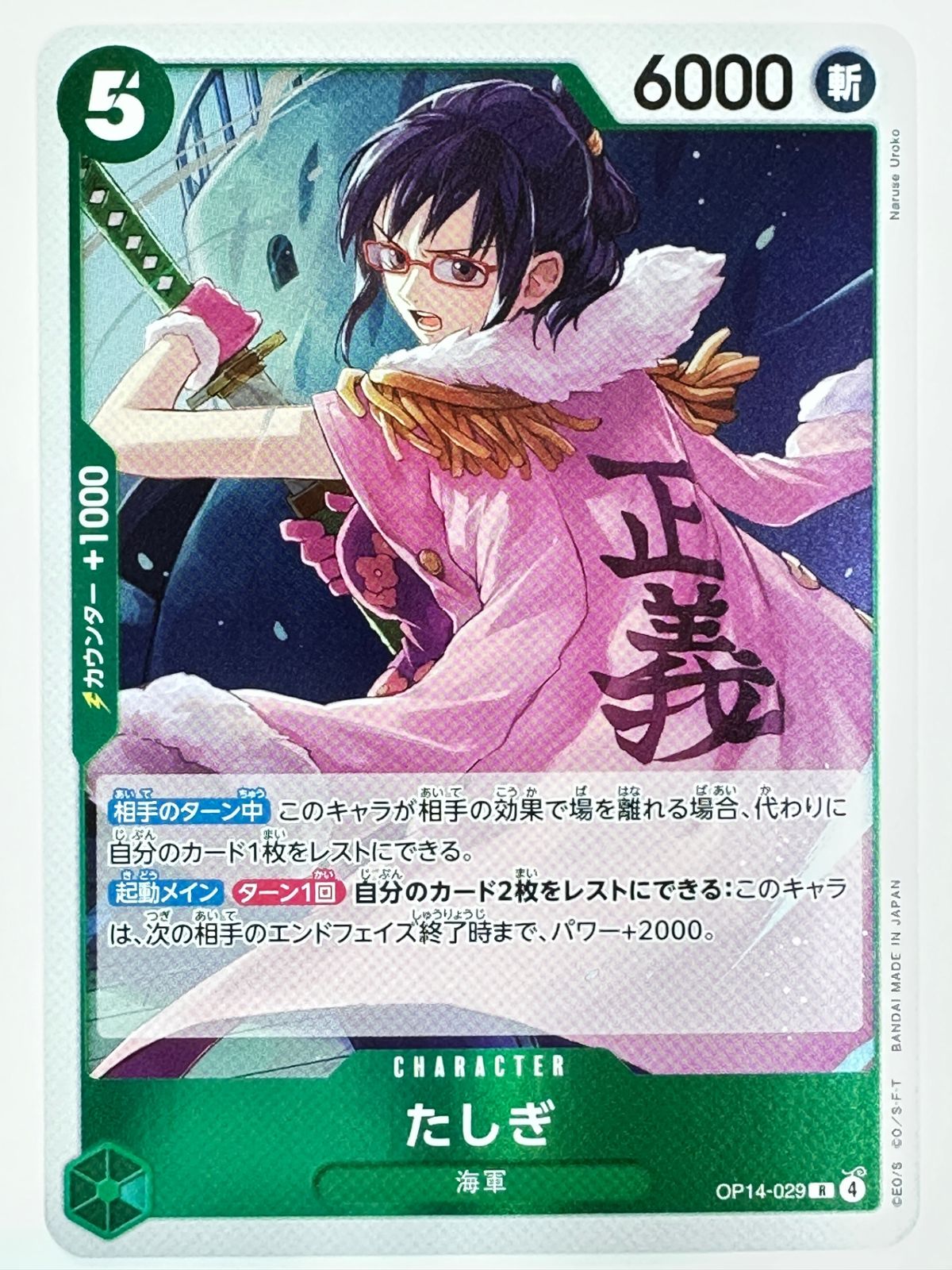 OP14-029 たしぎ - メルカリ