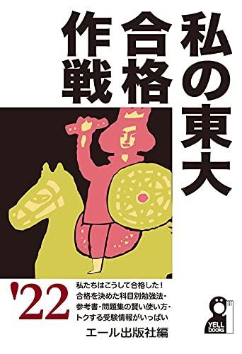 私の大学合格予備校作戦2003　エール出版 m88818759975_1.jpg?1729994199