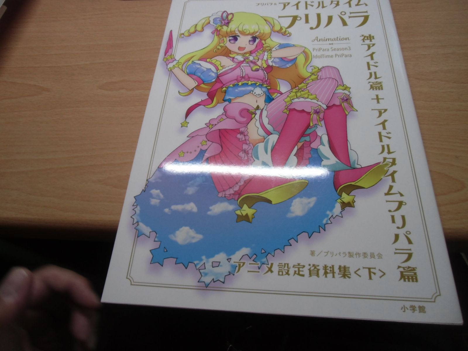 ブリパラ 設定資料集 ファルル トモチケ 秘蔵資料800点超！「プリパラ