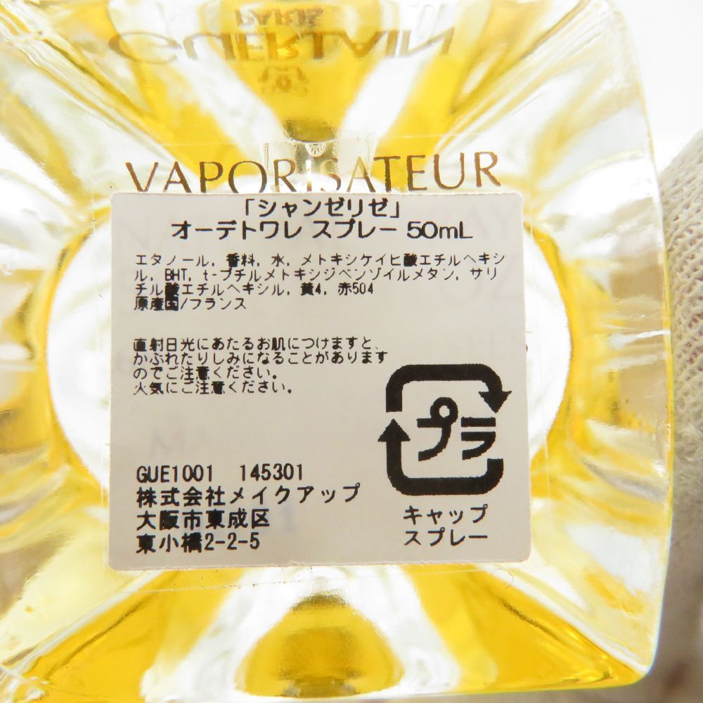 美品 GUERLAIN ゲラン シャンゼリゼ 香水 50ml 残量多 EDT