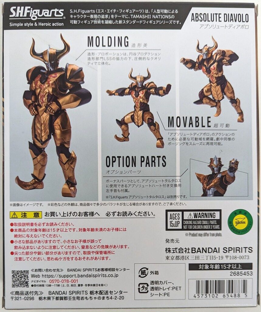 BANDAI NAMCO S.H.Figuarts アブソリュートディアボロ - メルカリ
