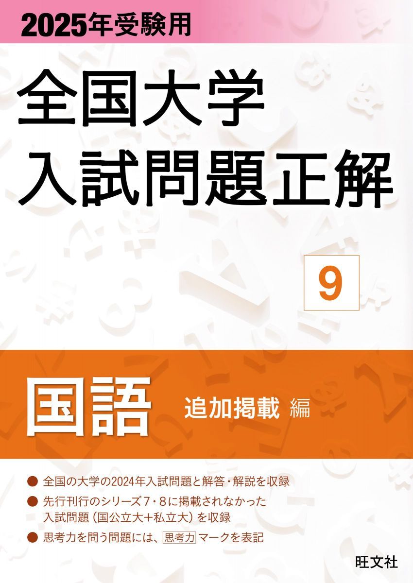 2025年受験用 全国大学入試問題正解 国語（追加掲載編） - メルカリ