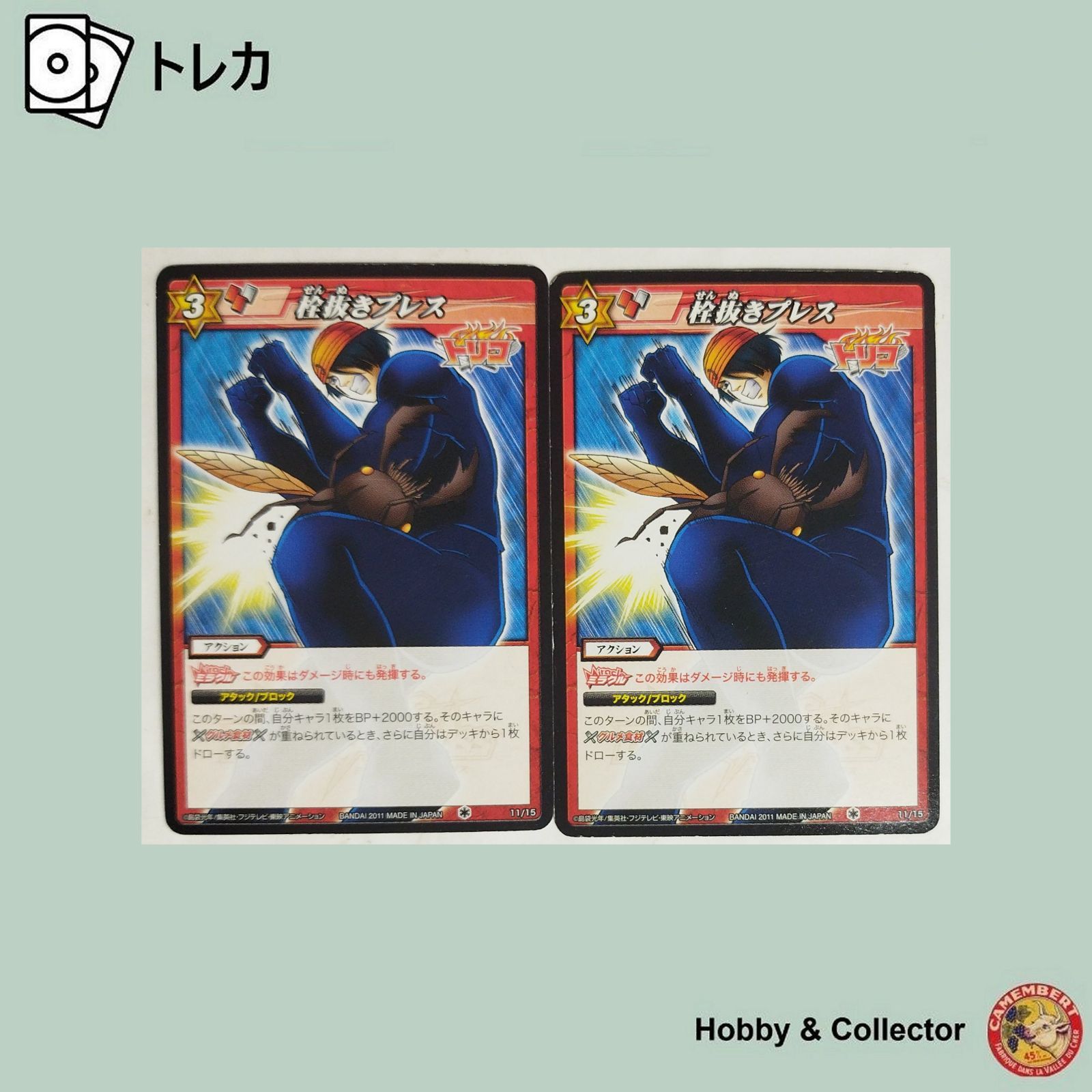 栓抜きプレス 11/15 トリコ ミラクルバトルカードダス 2枚 ( #6917