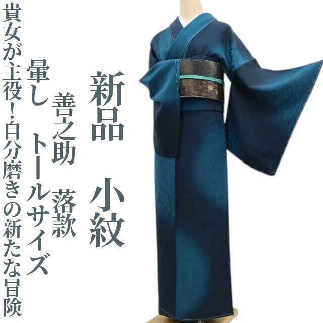 新品 紋紗 暈し 夏着物 正絹 仕付け糸付 トールサイズ 小紋 6490 新品 紋紗 印伝 夏着物 正絹 仕付け糸付“涼を打つ夜のしじまに幻想的な