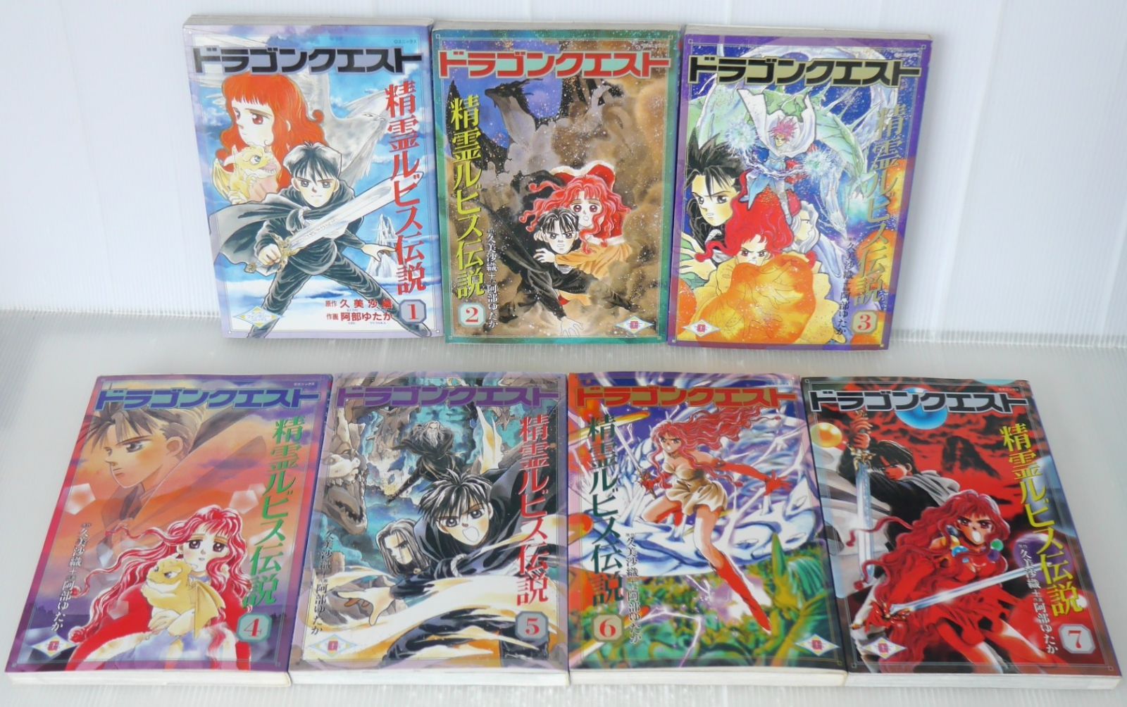 ドラゴンクエスト　精霊ビルス伝説　全巻 全巻初版 絶版 漫画 ドラゴンクエスト 精霊ルビス伝説 全7巻 - Dragon