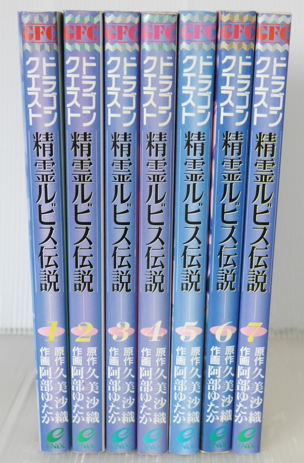 全巻初版 絶版 漫画 ドラゴンクエスト 精霊ルビス伝説 全7巻 - Dragon