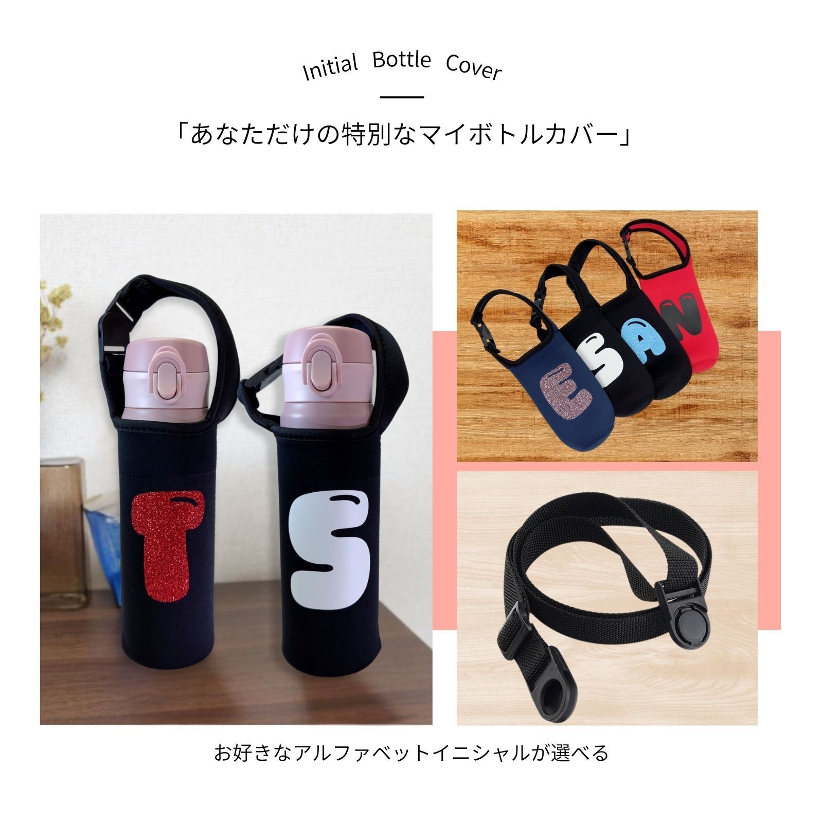 水筒カバー 保温 保冷 イニシャル 名入れ デザイン ペットボトルカバー
