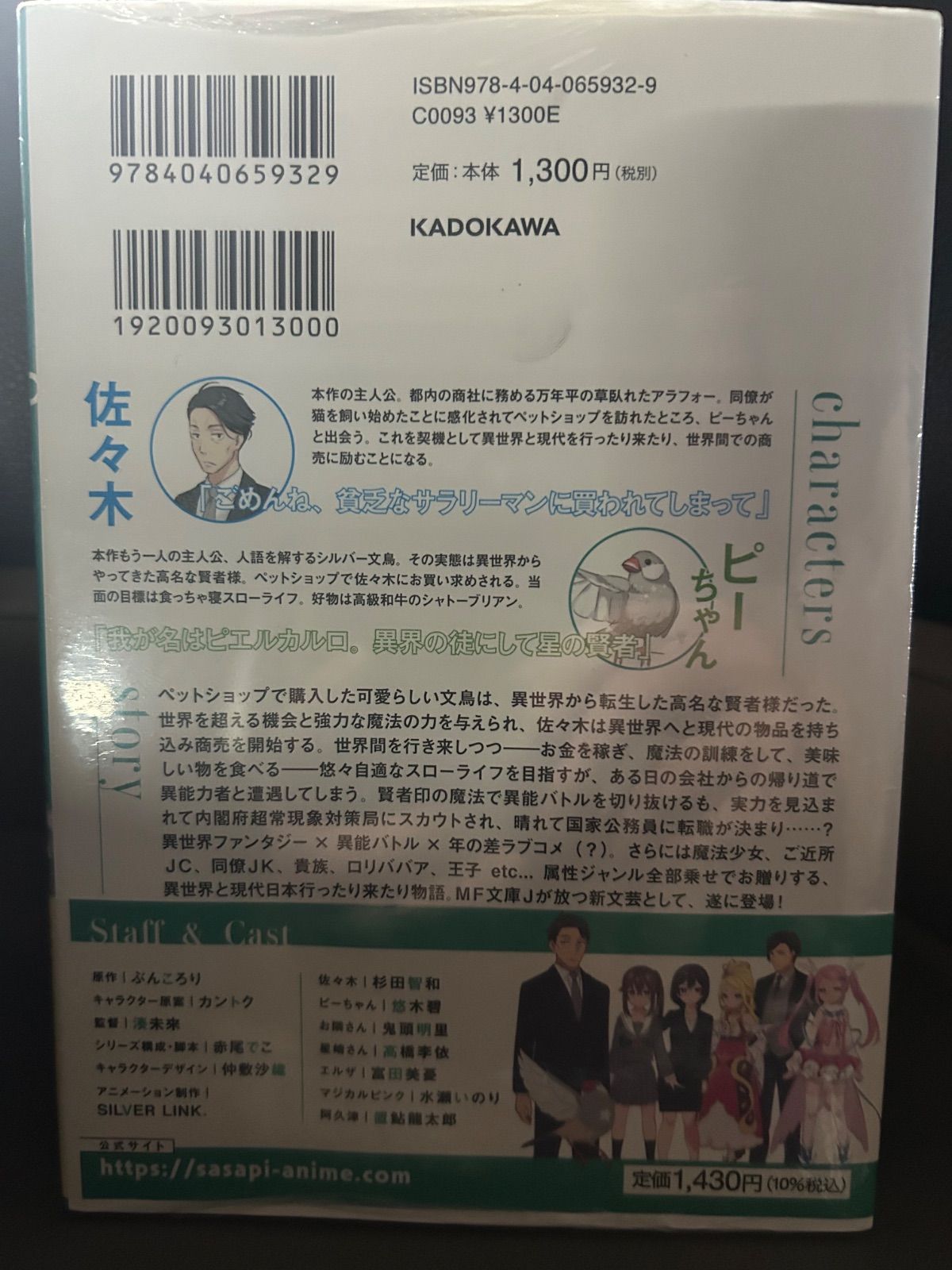 希少サイン本】 佐々木とピーちゃん/ぶんころり - メルカリ