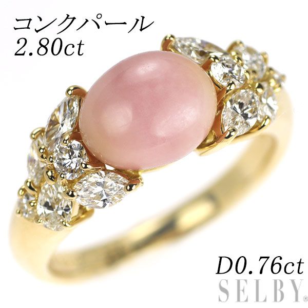 パライバ付きコンクパールリング jewel planet 公式サイト / コンクパール: リング・指輪