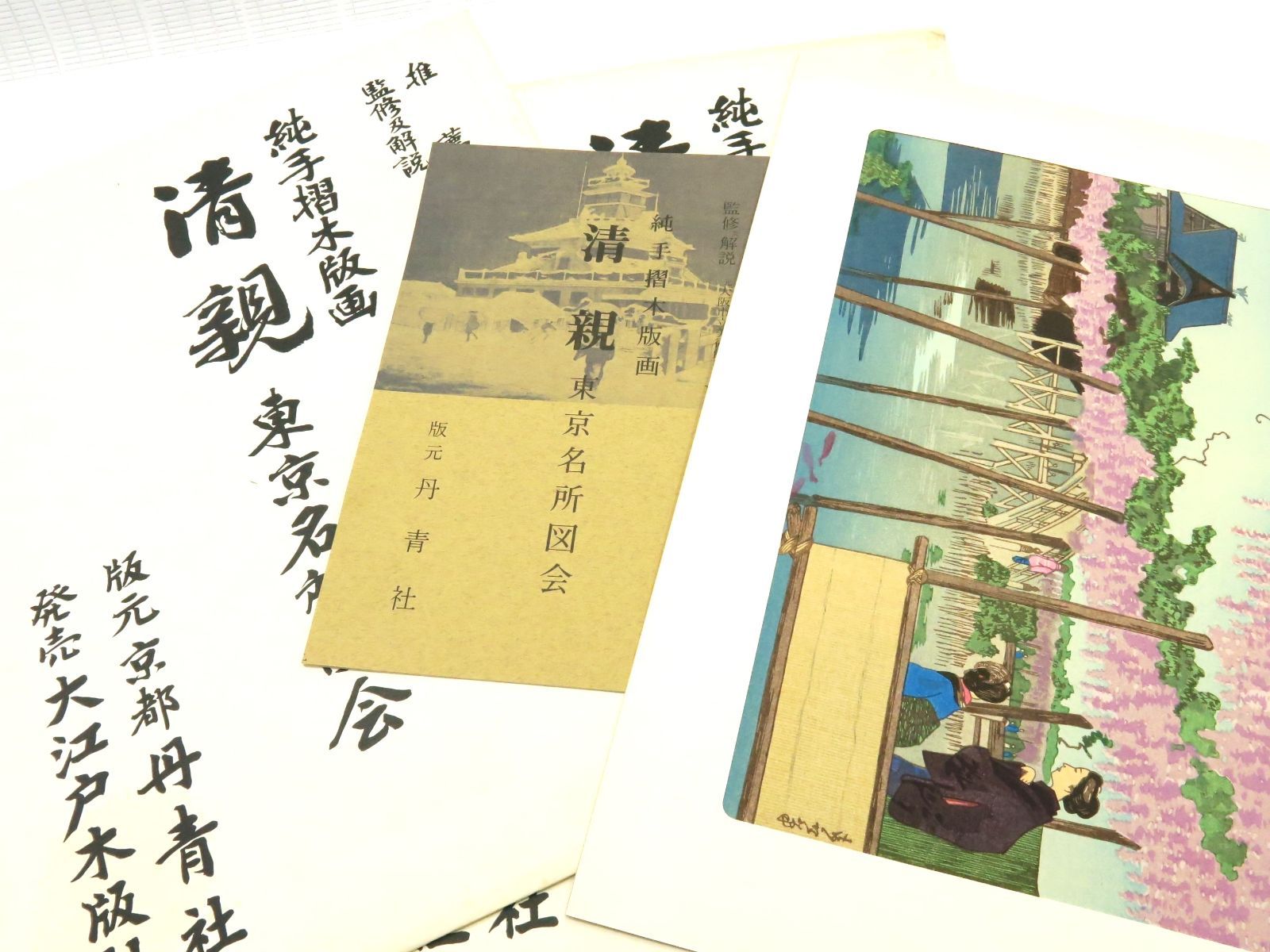 小林清親 東京名所図会 復刻 レプリカ 東京名所図会 （不揃い