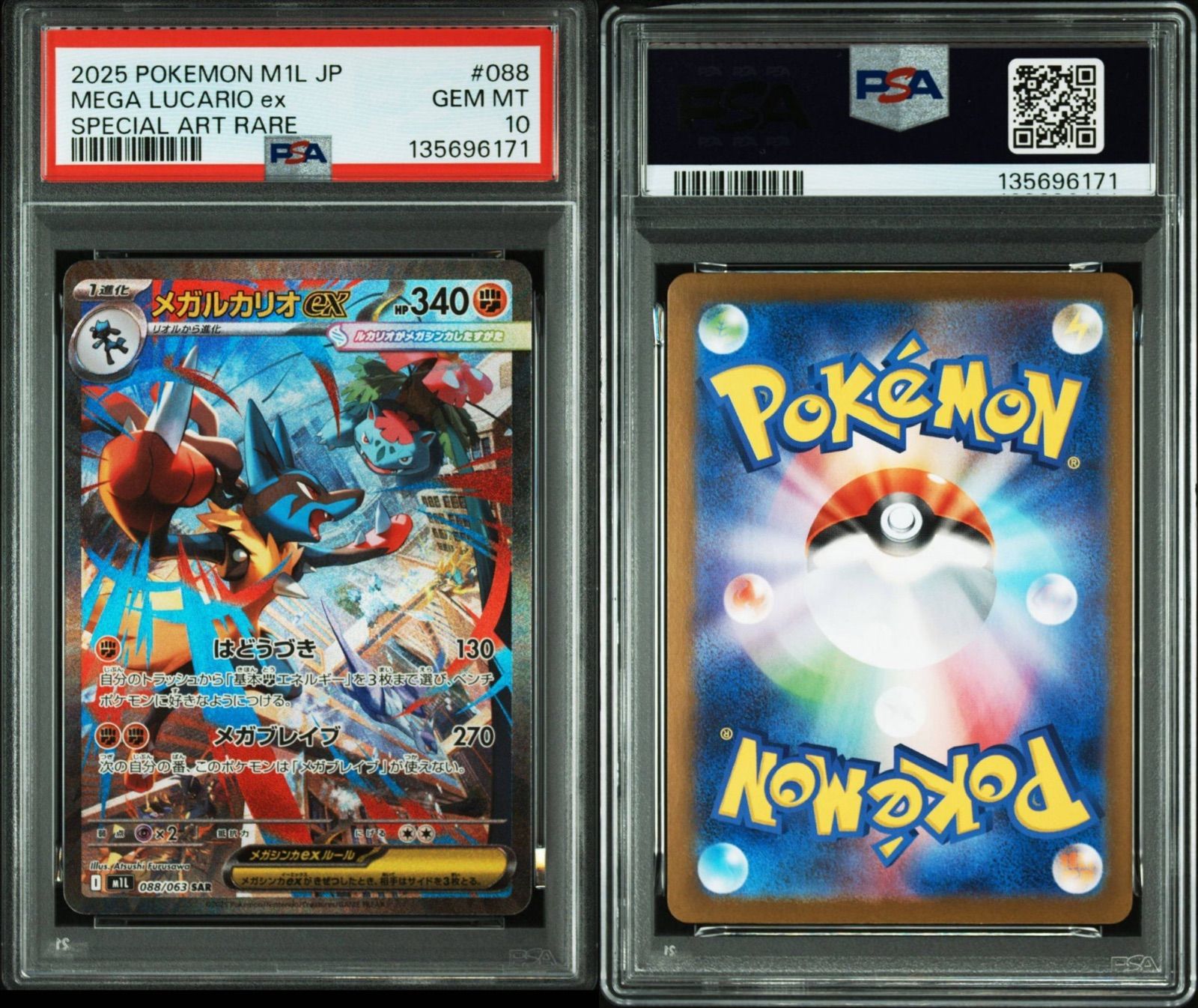 PSA10】 メガルカリオex SAR メガブレイブ - メルカリ