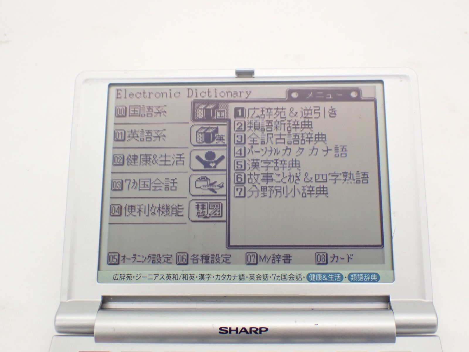 本 ∽ SHARP シャープ 電子辞書 PW-A8050 27コンテンツ, 多辞書モデル