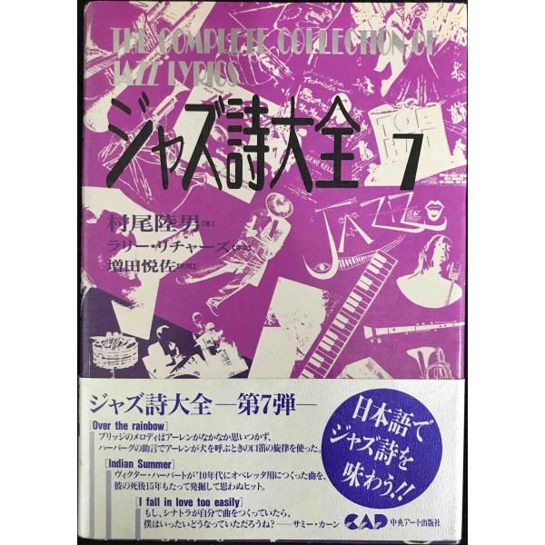 ジャズ詩大全7 楽譜なし 単行本 - メルカリ