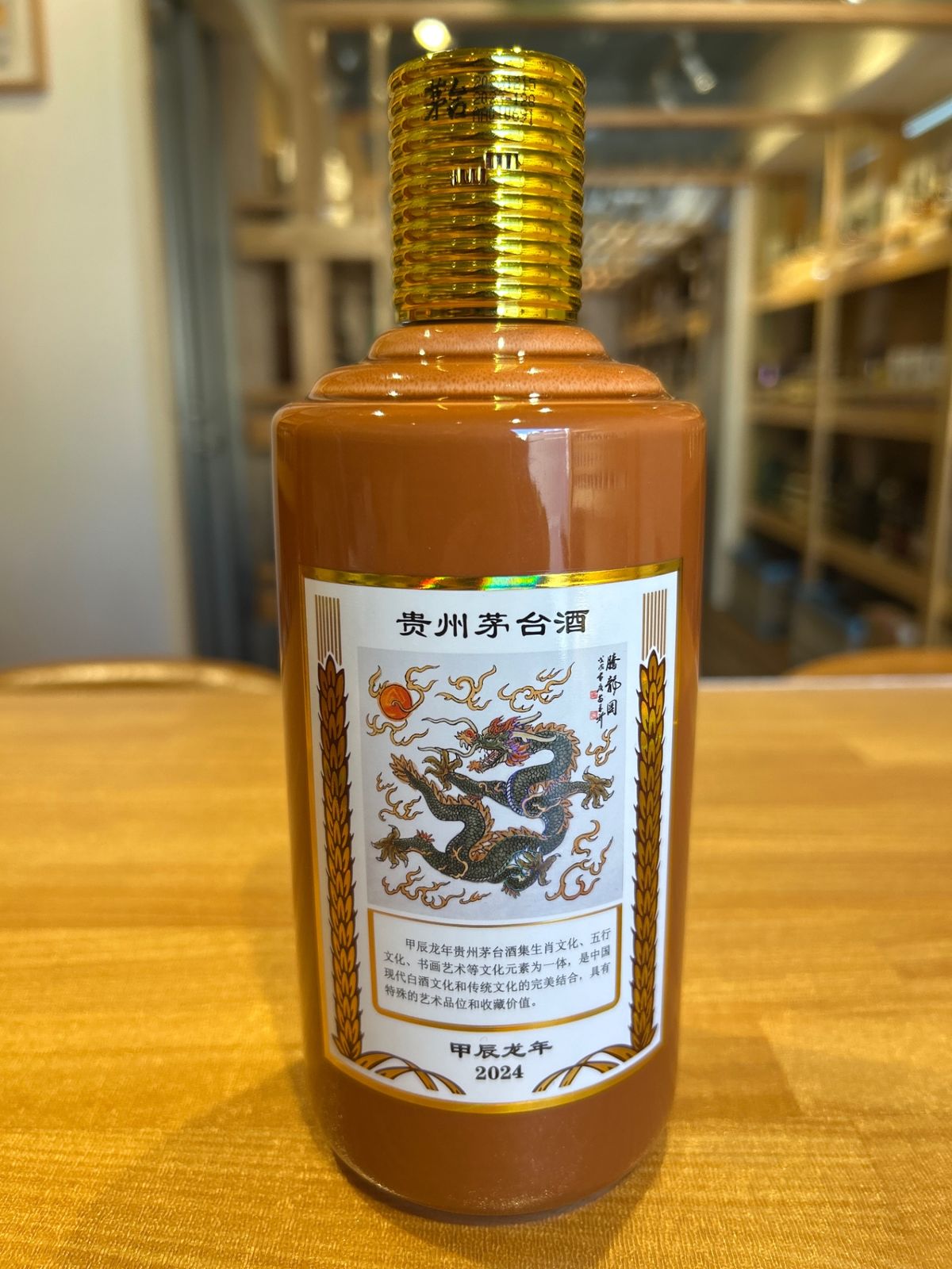 貴州茅台酒 辰年 1本 貴州茅台酒 辰年ボトル 2024 500ml - メルカリ