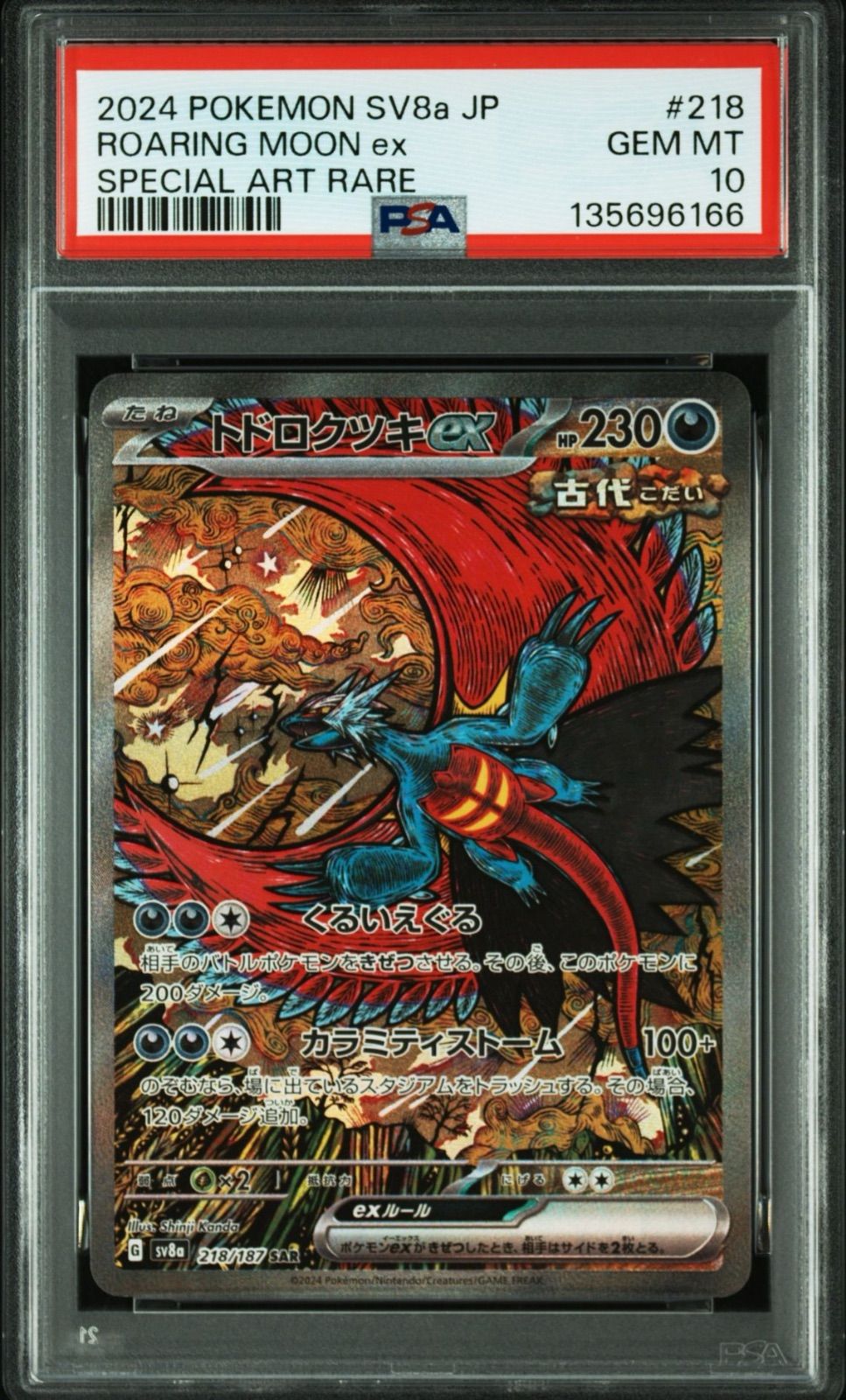 ポケモンカード　テラスタルフェス　トドロクツキ SAR　psa10 PSA10】 トドロクツキex SAR テラスタルフェスex - メルカリ