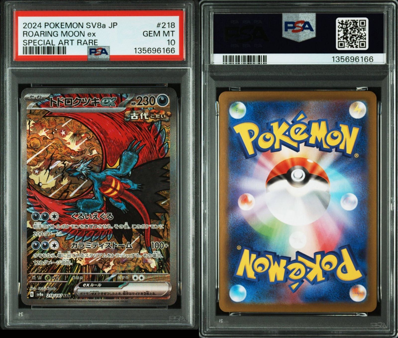 PSA10】 トドロクツキex SAR テラスタルフェスex - メルカリ