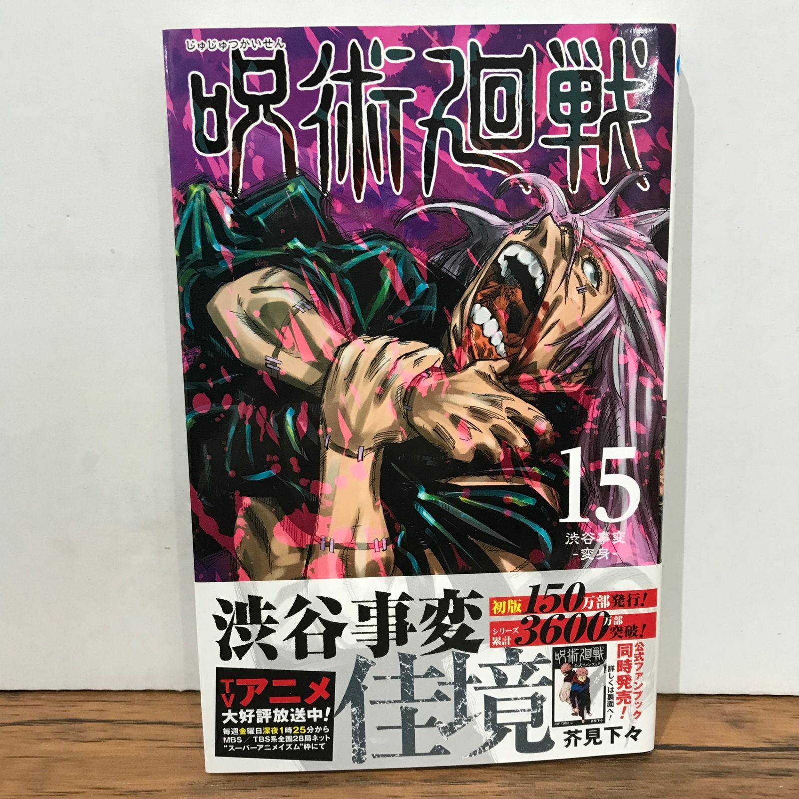 古書15巻セット 古書15巻セット