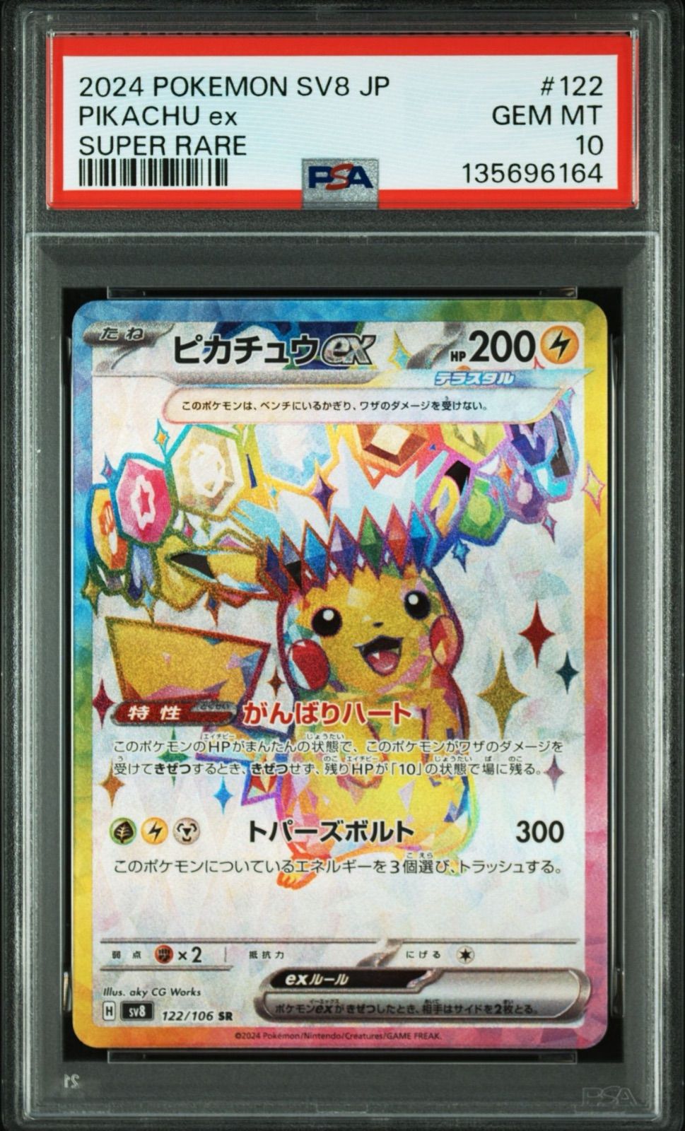 PSA10】 2連番 ピカチュウex SR UR 超電ブレイカー - メルカリ