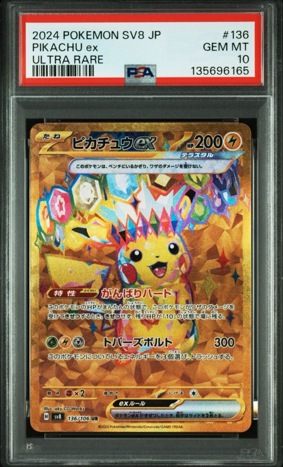 PSA10】 2連番 ピカチュウex SR UR 超電ブレイカー - メルカリ