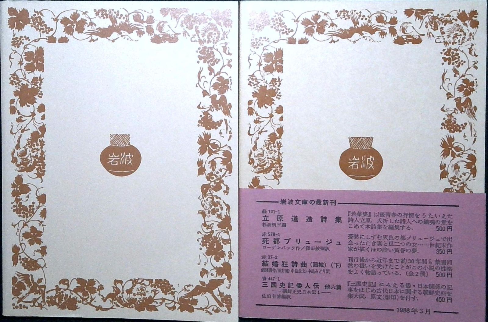 岩波文庫 サハリン島 上下巻一括 チェーホフ 中村融 帯パラ 未読美品 樺太