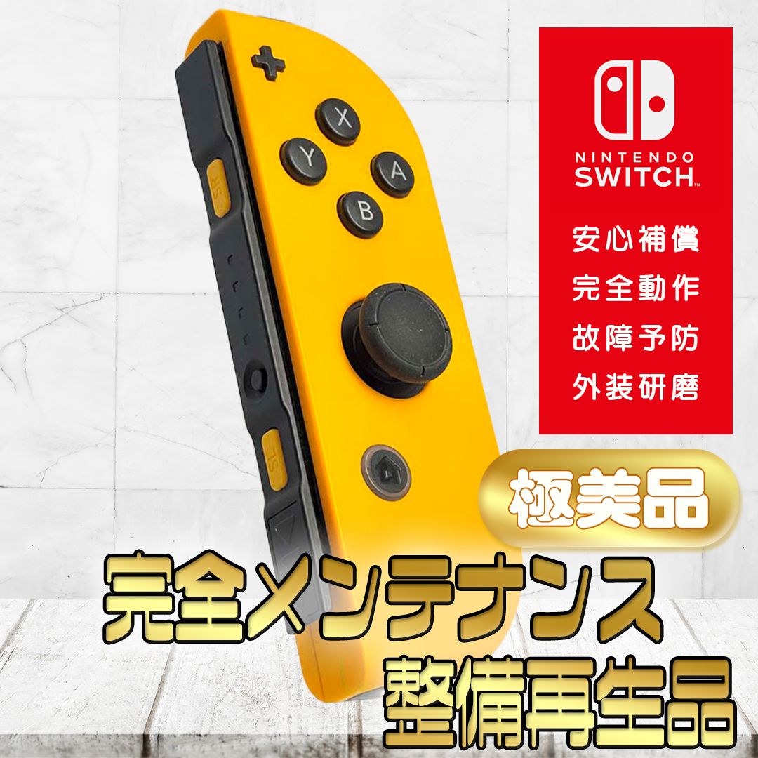 完全動作OK・安心補償】☆極美品 純正 Nintendo Switch ジョイコン 右