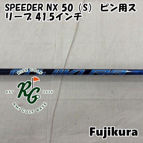 中古】シャフト フジクラ SPEEDER NX 50（S） ピン用スリーブ 41.5