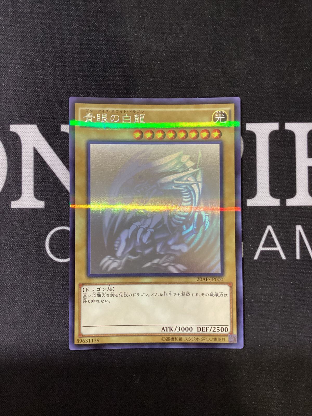 ○734 遊戯王OCG 青眼の白龍 ホログラフィックレア 20AP-JP000 - メルカリ