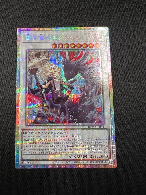 【裏面画像有】黒き竜のエクレシア プリシク 遊戯王 黒き竜のエクレシア 遊戯王 プリシク プリズマ