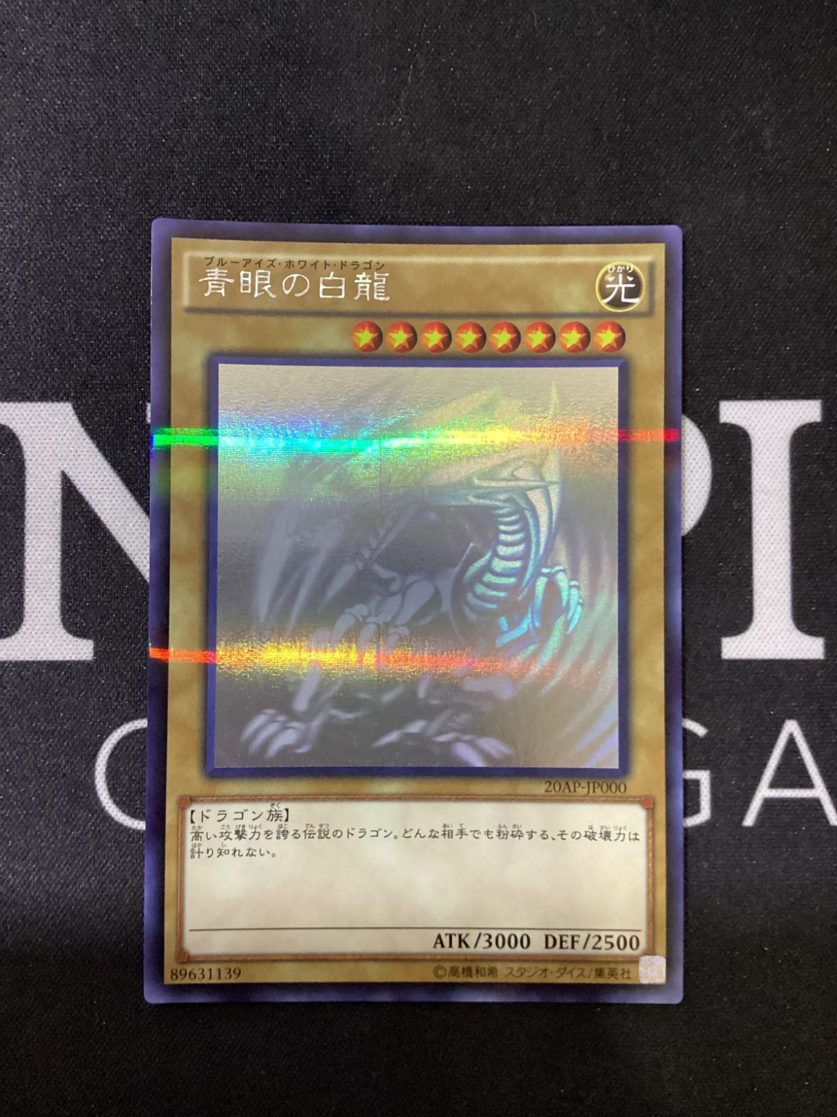 ○735 遊戯王OCG 青眼の白龍 ホログラフィックレア 20AP-JP000 - メルカリ