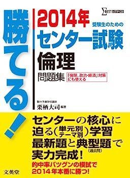 やっちゃえ先生探究記 センター試験2019倫理を好き勝手に解説する