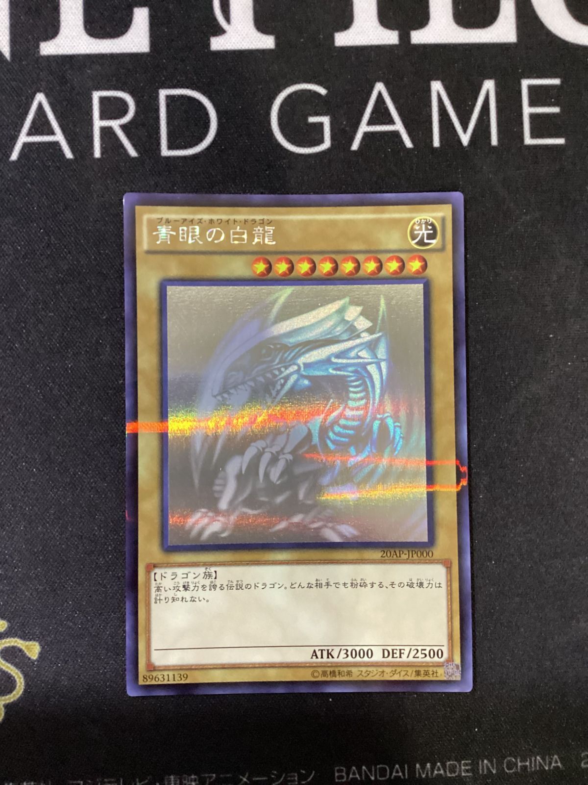 ○736 遊戯王OCG 青眼の白龍 ホログラフィックレア 20AP-JP000 - メルカリ