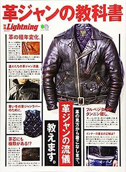 【】別冊ライトニング 革ジャンの教科書 (エイムック 4490 別冊Lightning vol. 220)