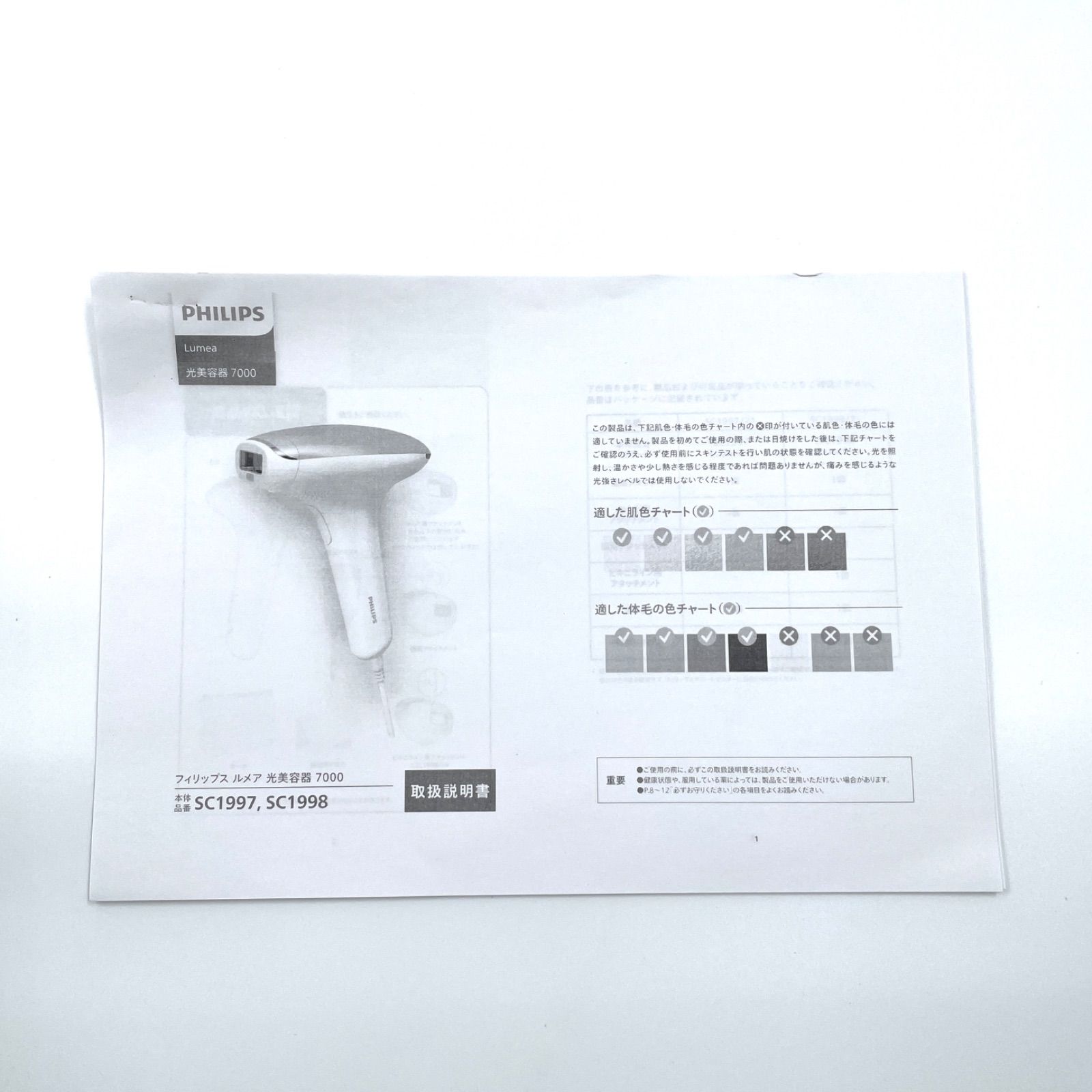 1122B 光美容器 フィリップス ルメア アドバンス フラッシュ式 SC1998