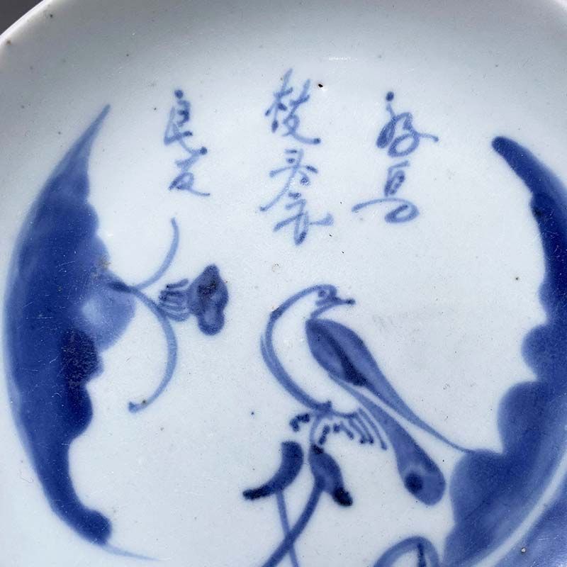 明末清初 大皿 唐物 花鳥 珍品 順治年製 中国古陶磁明末清初順治年間福建省徳化窯青花漢詩花鳥文皿宋代の翁森