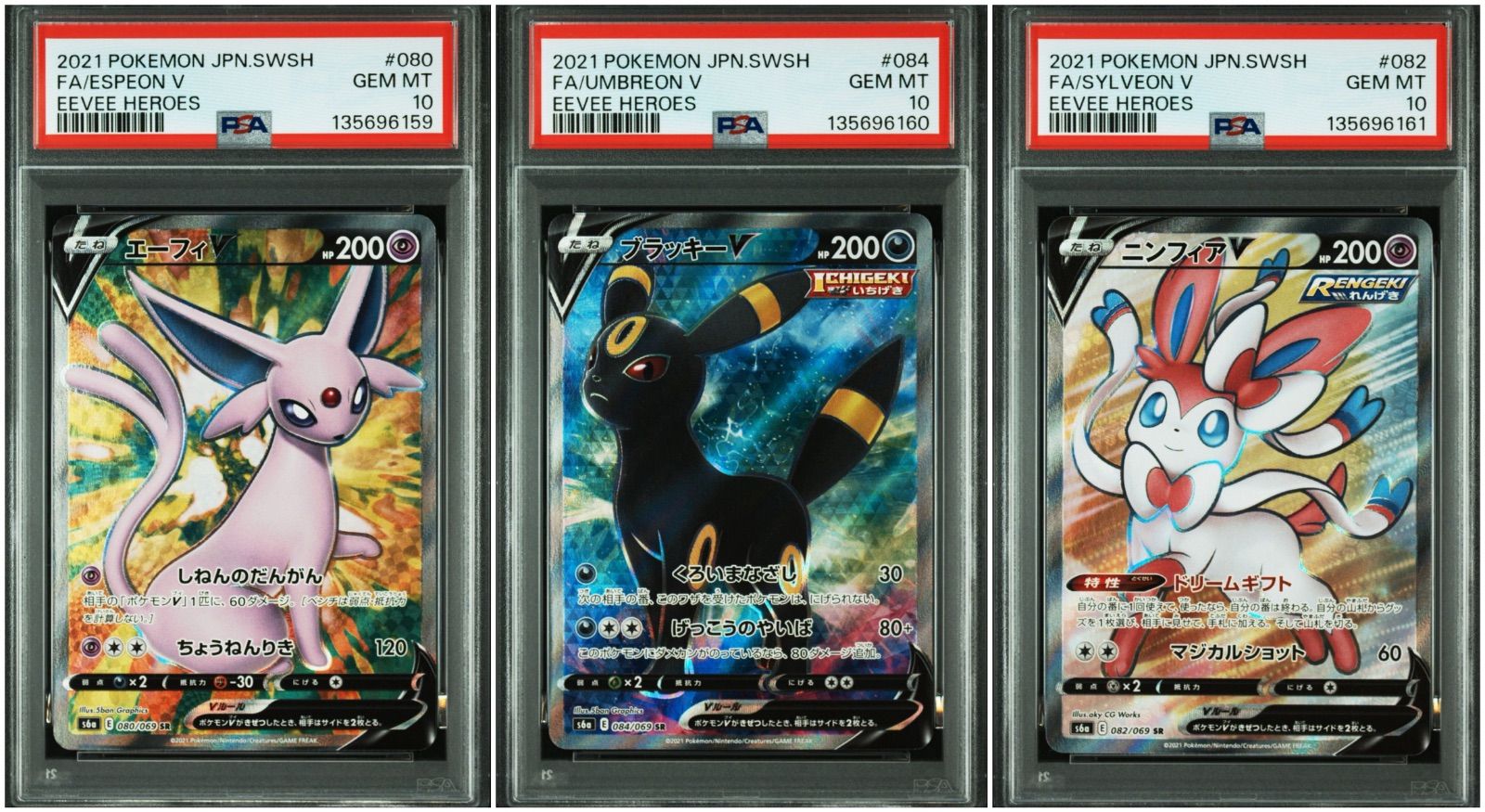 PSA10 連番 ブイズ SAR イーブイ ブラッキー　ニンフィア エーフィ 他 ブラッキーex SAR ニンフィアex SAR PSA10セット ポケモンカード