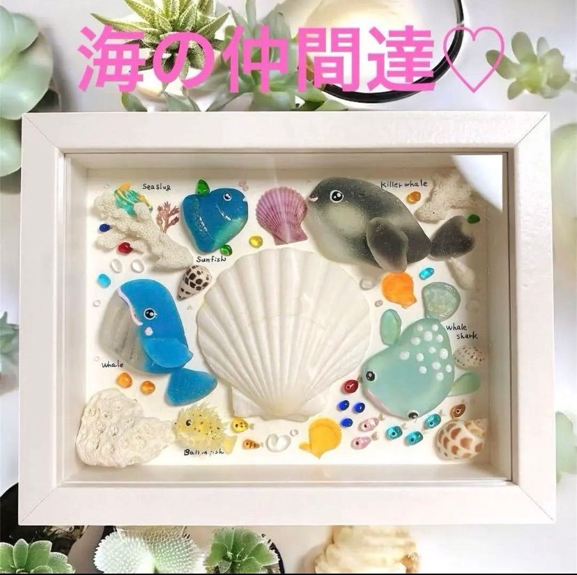 56種類！海の生き物大図鑑！シーグラスアート⭐︎ギフト　プレゼント インテリア 56種類！海の生き物大図鑑！シーグラスアート⭐︎ギフト プレゼント