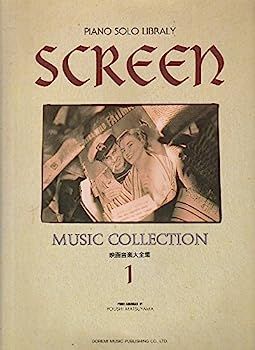 【中古】映画音楽大全集(1) (ピアノ・ソロ・ライブラリー)