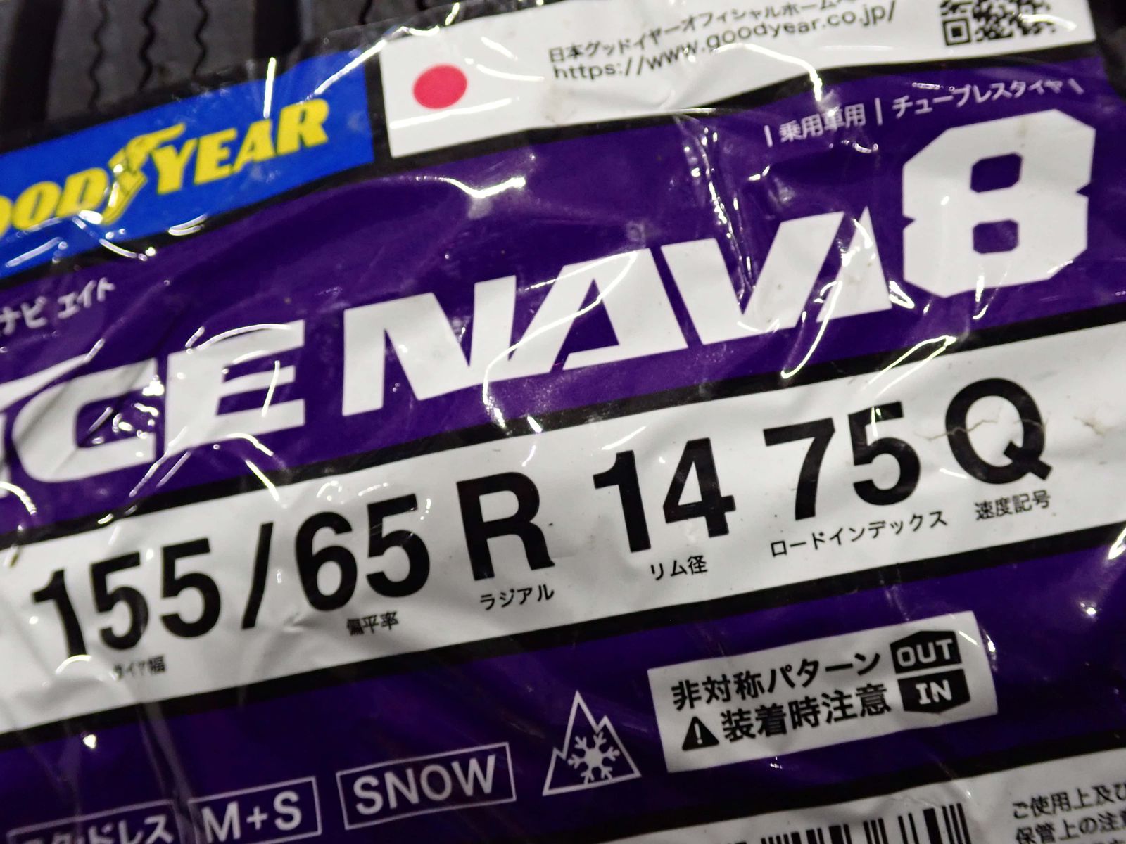  冬 製 4本SET 会社宛 155 65 R 14 4 5 J 75 Q グッドイヤー アイスナビ 8 アルミ ムーヴ ウェイク アルト モコ NO D 6744 14インチ タイヤ ホイールセット