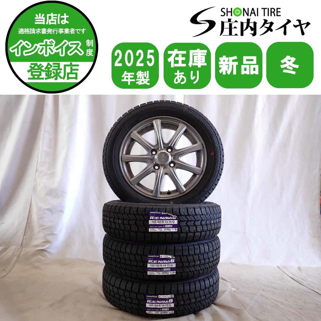 冬 製 4本SET 会社宛 155 65 R 14 4 5 J 75 Q グッドイヤー アイスナビ 8 アルミ ムーヴ ウェイク アルト モコ NO D 6744