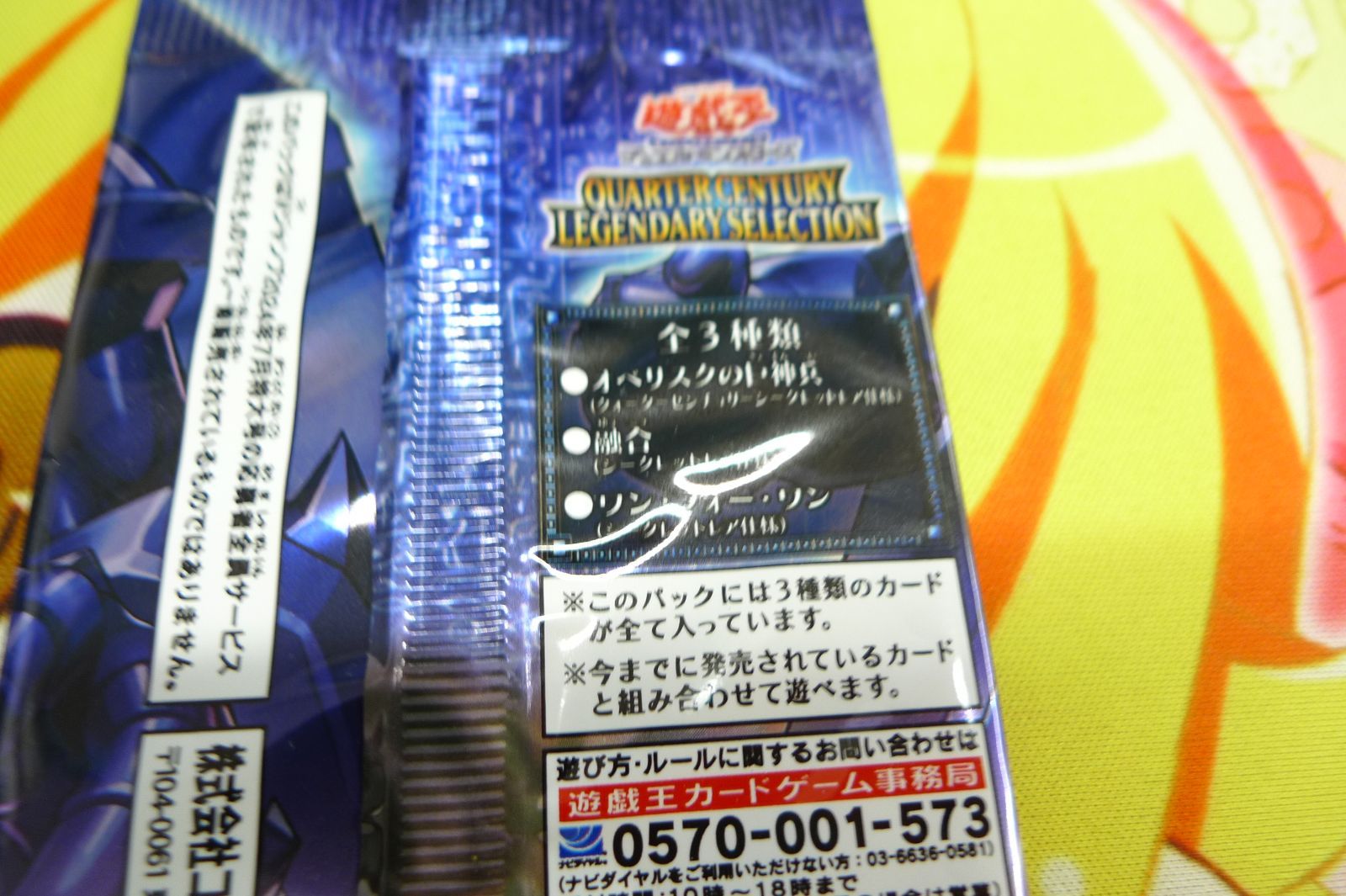 遊戯王】QUARTER CENTURY LEGENDARY SELECTION オベリスクの巨神兵