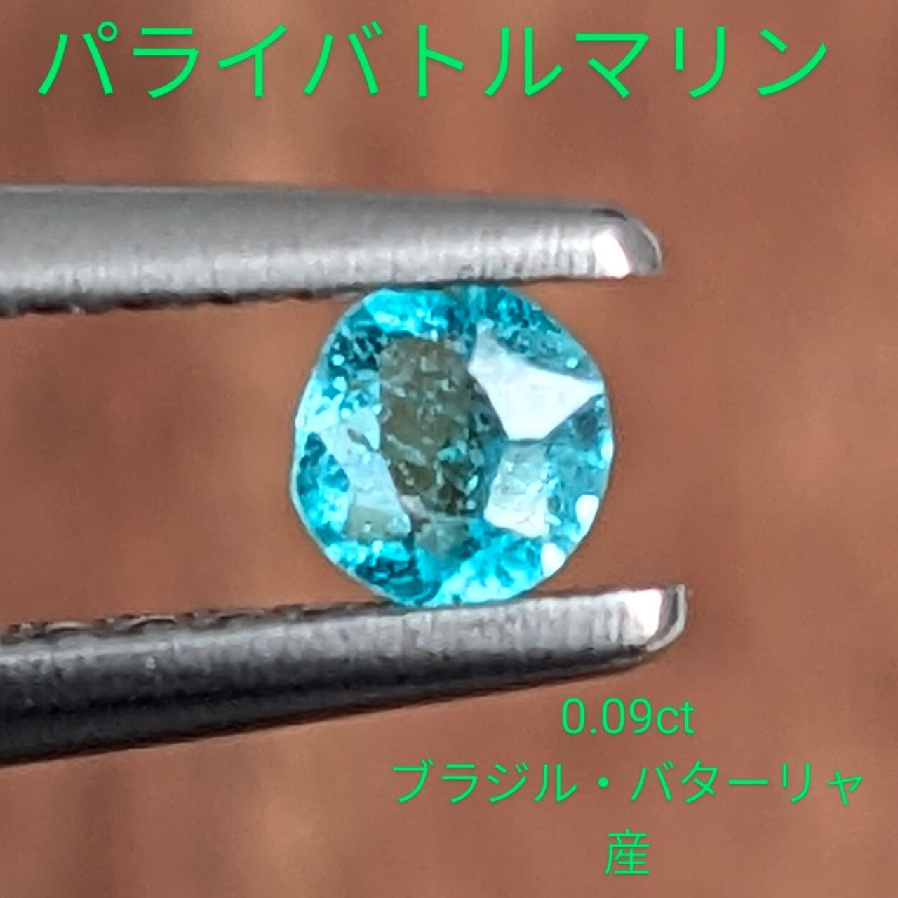 パライバトルマリン ブラジル・バターリャ産【0.09ct】F3-1128 - メルカリ