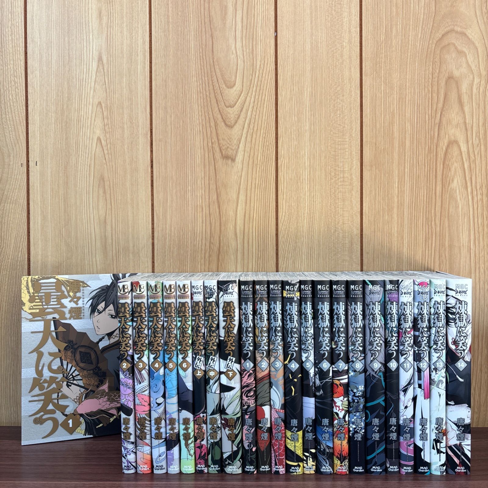 曇天に笑う 1〜6巻＋外伝 3冊＋ 煉獄に笑う 1〜14巻 全巻セット まとめ