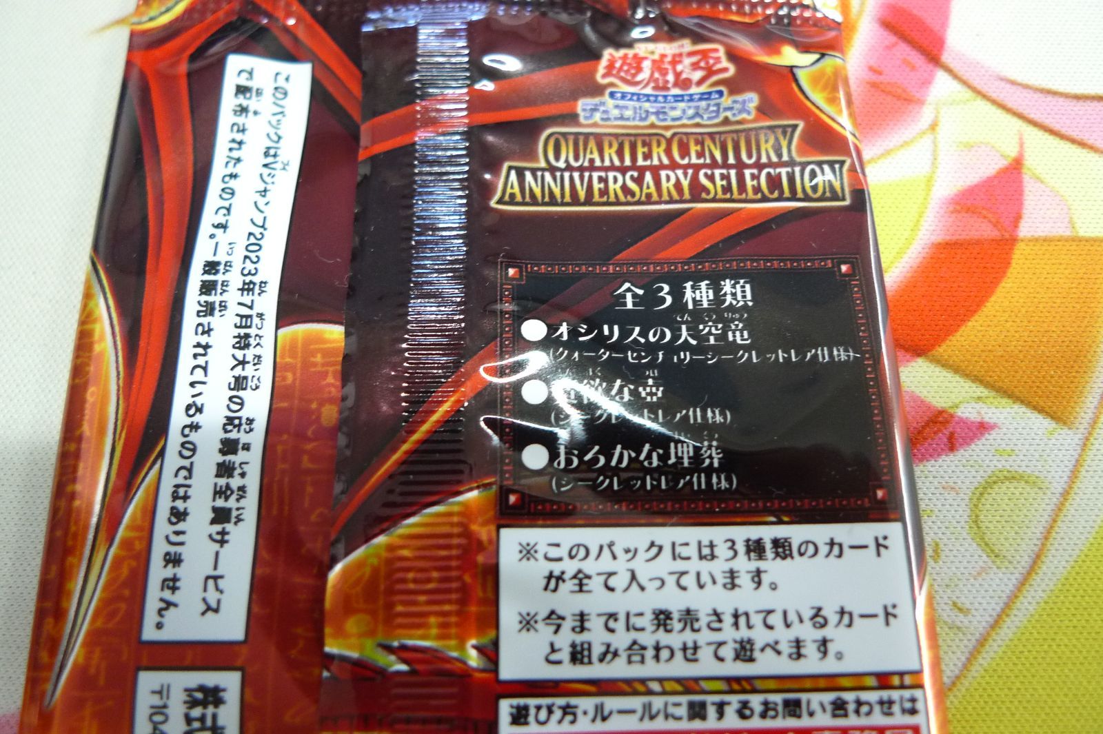 遊戯王OCG Vジャンプ付録 27枚セット オシリスの天空竜 25thパック付き