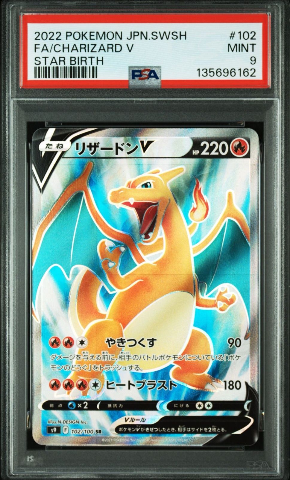 リザードンV SA PSA9スターバース PSA10】リザードンV SR S9 スターバース 102/100 - メルカリ