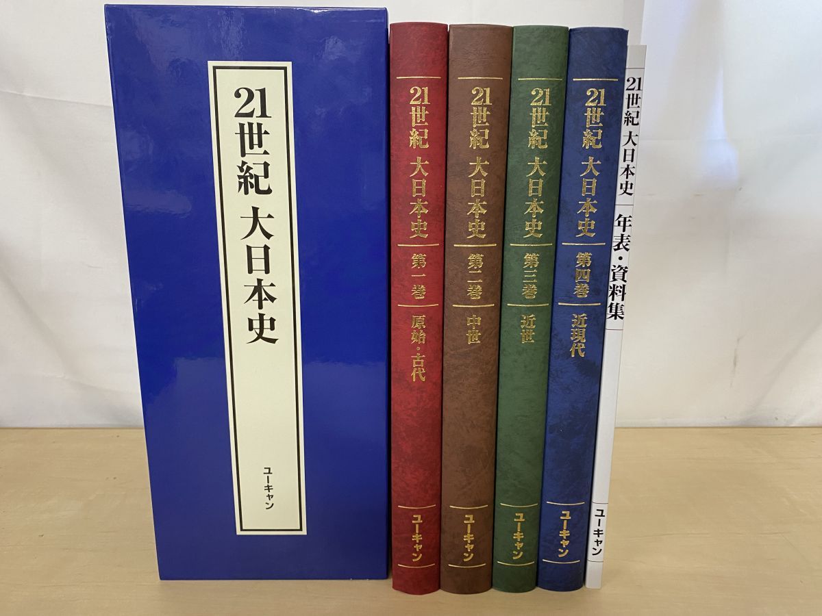 21世紀 大日本史 2026年最新Yahoo | 通史本冊全4巻＋歴史絵巻全2巻