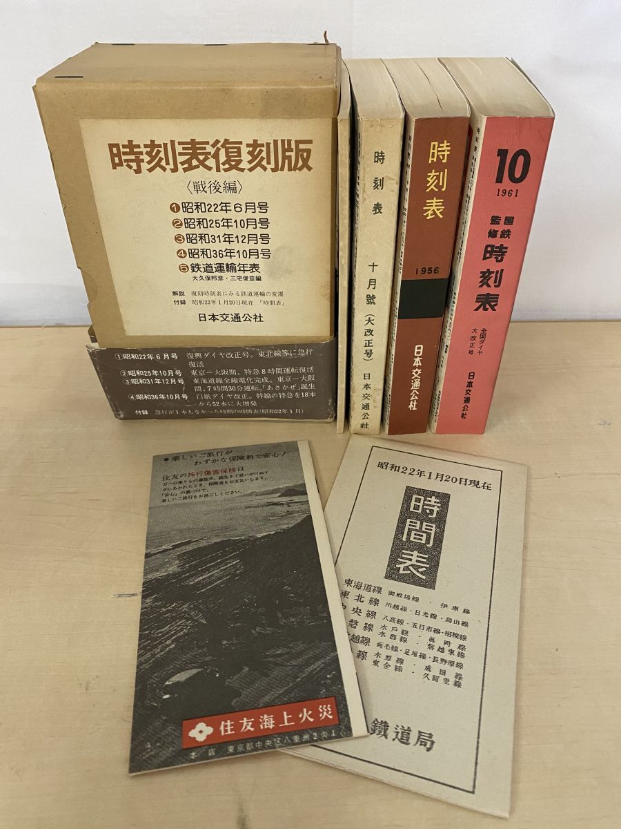 メルカリ 時刻表復刻版 - : 時刻表復刻版〈戦後編〉 戦後編 | 日本交通