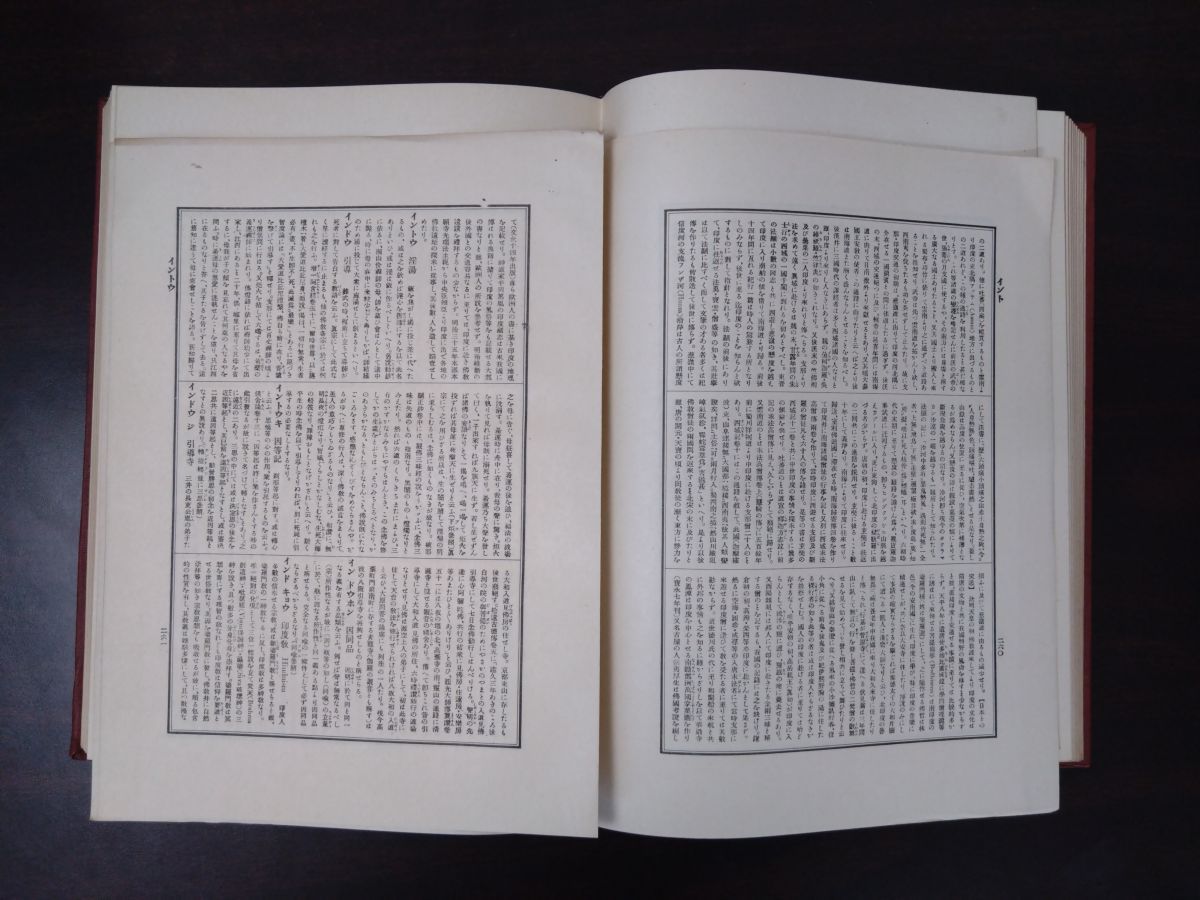 密教を知るためのブックガイド 松永有慶編 法蔵館 密教を知るための