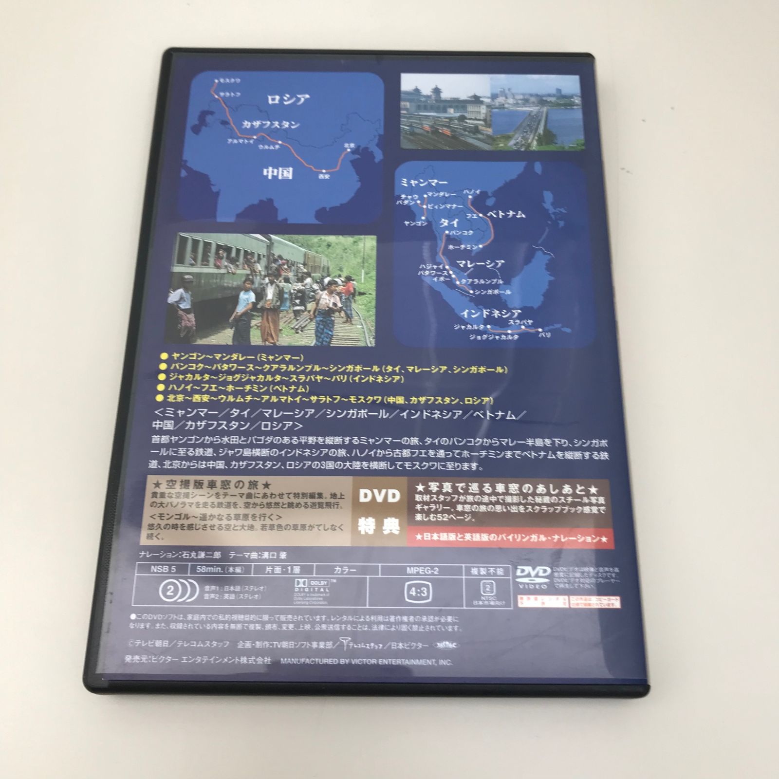 世界の車窓から 世界一周鉄道の旅5 ユーラシア大陸//GF-0225045292-YP